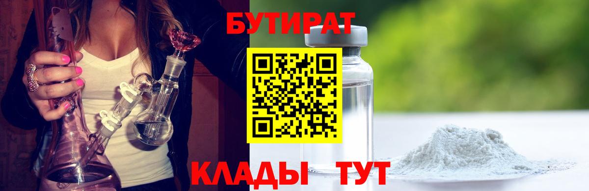 Бутират жидкий экстази Полысаево