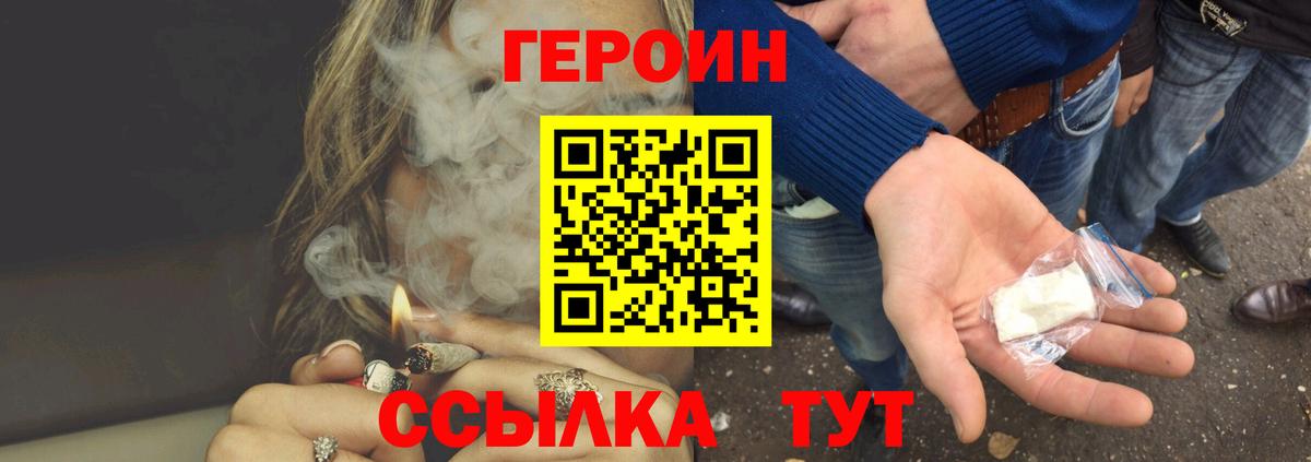 Героин  Героин гречка  Вход с VPN  Полысаево 