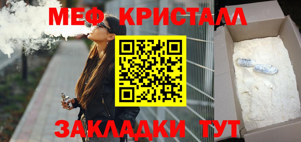 Меф кристаллы Полысаево