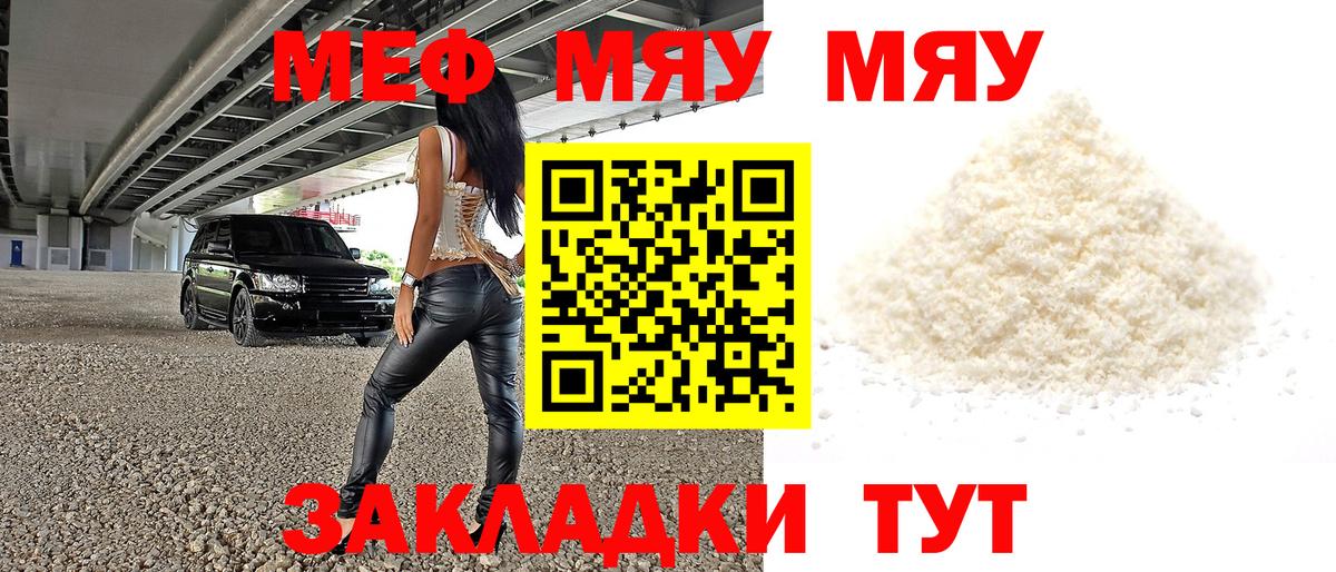 Полысаево  Меф кристаллы  МЯУ-МЯУ  Вход с VPN  Мефедрон VHQ 